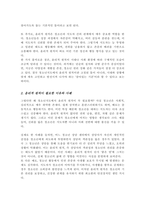 (A+)청소년지도시 윤리적 원칙에 대해 설명 왜 그것이 필요한지 나의 경험에 비추어 설명 단 청소년지도에서 윤리적 원칙이란 무엇이며 윤리적 원칙이 필요한이유 서론 본론으로 풀어 설명 결론에서 나의 경험을 토대로 설명-3