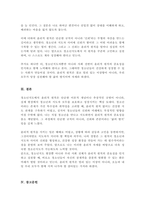 (A+)청소년지도시 윤리적 원칙에 대해 설명 왜 그것이 필요한지 나의 경험에 비추어 설명 단 청소년지도에서 윤리적 원칙이란 무엇이며 윤리적 원칙이 필요한이유 서론 본론으로 풀어 설명 결론에서 나의 경험을 토대로 설명-5