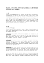 정신건강론-스트레스의 개념을 정의하고 최근 자신이 경험한 스트레스를 어떻게 반응하고 대처하고 있는지 토론해봅시다.-1