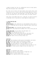 정신건강론-스트레스의 개념을 정의하고 최근 자신이 경험한 스트레스를 어떻게 반응하고 대처하고 있는지 토론해봅시다.-2