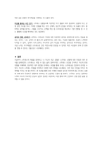 정신건강론-스트레스의 개념을 정의하고 최근 자신이 경험한 스트레스를 어떻게 반응하고 대처하고 있는지 토론해봅시다.-4