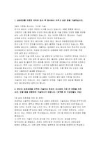 삼성SDI 기술직 자소서) 삼성SDI 기술직(신입) 자기소개서 [삼성SDI를 지원한 이유와 입사 후 회사에서 이루고 싶은 꿈, 본인의 성장과정, 최근 사회 이슈 중 중요하다고 생각되는 한 가지]-2