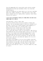 삼성SDI 기술직 자소서) 삼성SDI 기술직(신입) 자기소개서 [삼성SDI를 지원한 이유와 입사 후 회사에서 이루고 싶은 꿈, 본인의 성장과정, 최근 사회 이슈 중 중요하다고 생각되는 한 가지]-3