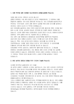 인천공항시설관리 경영지원 자기소개서] 인천공항시설관리 경영지원 신입 자기소개서 최신 자료 -2