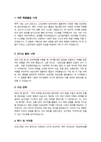 김재철AI대학원 카이스트 자기소개서 면학계획-2