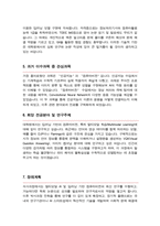 김재철AI대학원 카이스트 자기소개서 면학계획-3