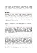 김재철AI대학원 카이스트 자기소개서 면학계획-4