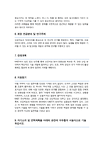 카이스트 (한국과학기술원) KAIST 대학원 전산학과 자기소개서 및 면학계획-3
