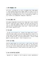 카이스트 (한국과학기술원) KAIST 대학원 화학과 자기소개서 및 면학계획-2