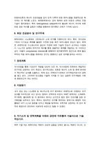 카이스트 (한국과학기술원) KAIST 대학원 화학과 자기소개서 및 면학계획-3