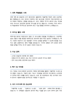 카이스트 (한국과학기술원) KAIST 조천식모빌리티대학원 자기소개서 및 면학계획-2