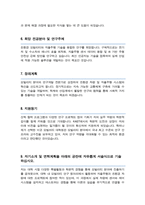 카이스트 (한국과학기술원) KAIST 조천식모빌리티대학원 자기소개서 및 면학계획-3
