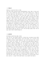 ((환경미화원 자기소개서)) 환경미화원 자소서 환경미화원 지원동기 환경미화원 입사 후 포부 환경공무직 환경관리원 환경공무관 자기소개서-3