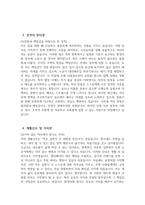 ((환경미화원 자기소개서)) 환경미화원 자소서 환경미화원 지원동기 환경미화원 입사 후 포부 환경공무직 환경관리원 환경공무관 자기소개서-4