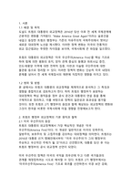 미국 트럼프 대통령의 외교정책과 그 특징 및 영향 분석-3