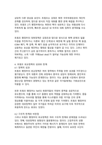 미국 트럼프 대통령의 외교정책과 그 특징 및 영향 분석-6