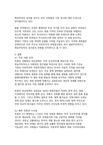 미국 트럼프 대통령의 외교정책과 그 특징 및 영향 분석-9