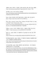 미국 트럼프 대통령의 외교정책과 그 특징 및 영향 분석-11