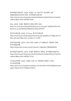 미국 트럼프 대통령의 외교정책과 그 특징 및 영향 분석-13