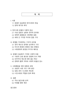 한국사회 분열 양상과 통합 방안 모색-2