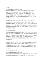 한국사회 분열 양상과 통합 방안 모색-3