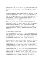 한국사회 분열 양상과 통합 방안 모색-4