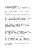 한국사회 분열 양상과 통합 방안 모색-5