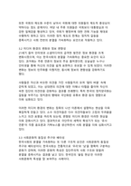 한국사회 분열 양상과 통합 방안 모색-6