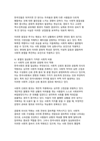 한국사회 분열 양상과 통합 방안 모색-7
