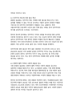 한국사회 분열 양상과 통합 방안 모색-8