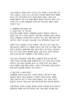 한국사회 분열 양상과 통합 방안 모색-9