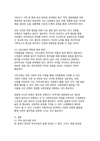 한국사회 분열 양상과 통합 방안 모색-10