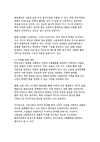 한국사회 분열 양상과 통합 방안 모색-11