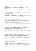 한국사회 분열 양상과 통합 방안 모색-13