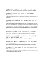 한국사회 분열 양상과 통합 방안 모색-15