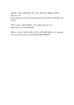 한국사회 분열 양상과 통합 방안 모색-16