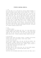 무역계약의 성립과정을 설명하시오.-2