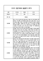 만3세 관찰일지 및 부모상담일지 20Page (일상,놀이 관찰일지) - 2학기 발달평가,놀이지원 확장사례 포함-3