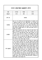 만3세 관찰일지 및 부모상담일지 20Page (일상,놀이 관찰일지) - 2학기 발달평가,놀이지원 확장사례 포함-4