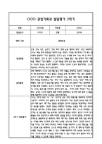 만3세 관찰일지 및 부모상담일지 20Page (일상,놀이 관찰일지) - 2학기 발달평가,놀이지원 확장사례 포함-6