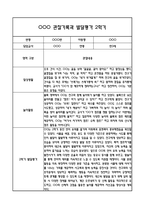 만3세 관찰일지 및 부모상담일지 20Page (일상,놀이 관찰일지) - 2학기 발달평가,놀이지원 확장사례 포함-8