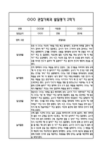 만3세 관찰일지 및 부모상담일지 20Page (일상,놀이 관찰일지) - 2학기 발달평가,놀이지원 확장사례 포함-9