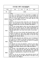 만3세 관찰일지 및 부모상담일지 20Page (일상,놀이 관찰일지) - 2학기 발달평가,놀이지원 확장사례 포함-11