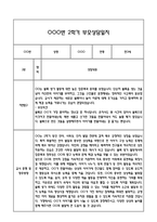 만3세 관찰일지 및 부모상담일지 20Page (일상,놀이 관찰일지) - 2학기 발달평가,놀이지원 확장사례 포함-12