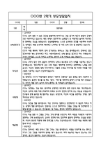 만3세 관찰일지 및 부모상담일지 20Page (일상,놀이 관찰일지) - 2학기 발달평가,놀이지원 확장사례 포함-13