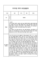 만3세 관찰일지 및 부모상담일지 20Page (일상,놀이 관찰일지) - 2학기 발달평가,놀이지원 확장사례 포함-16