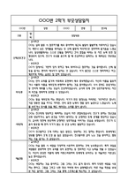 만3세 관찰일지 및 부모상담일지 20Page (일상,놀이 관찰일지) - 2학기 발달평가,놀이지원 확장사례 포함-17