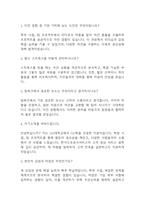 (한국도로공사서비스 면접 38문제 면접질문 및 모범답변) 한국도로공사서비스 면접기출문제 및 답안 (명확하고 설득력 있는 답변)-2