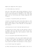 (한국도로공사서비스 면접 38문제 면접질문 및 모범답변) 한국도로공사서비스 면접기출문제 및 답안 (명확하고 설득력 있는 답변)-3