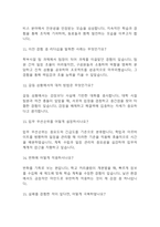 (한국도로공사서비스 면접 38문제 면접질문 및 모범답변) 한국도로공사서비스 면접기출문제 및 답안 (명확하고 설득력 있는 답변)-4
